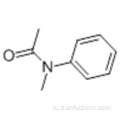 N-метилацетанилид CAS 579-10-2
